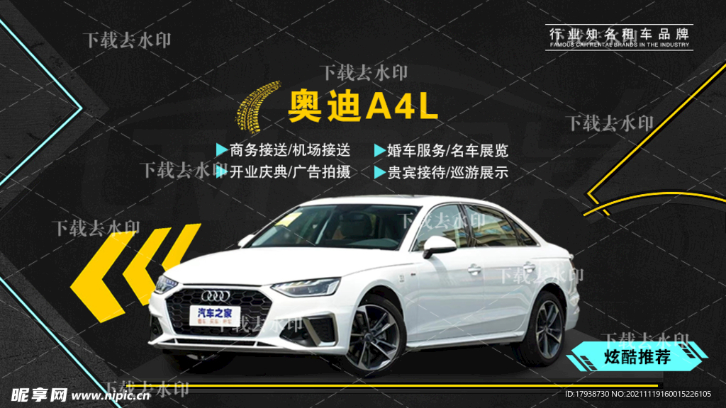 美团团购汽车租赁海报