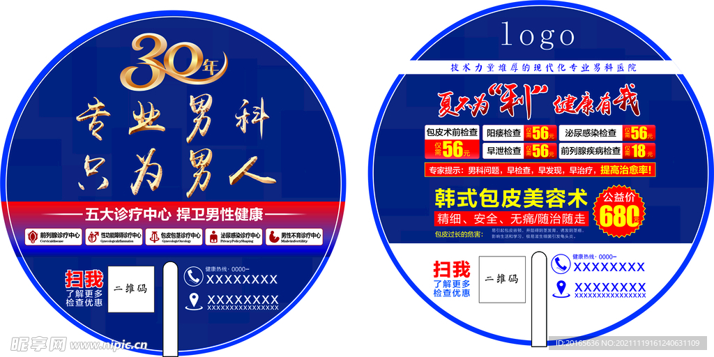 妇科扇子 男科扇子 广告扇图片