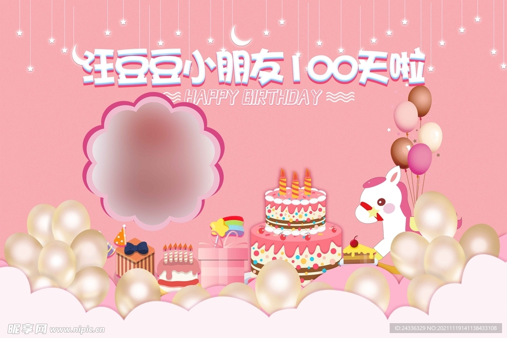 百日宴迎宾背景