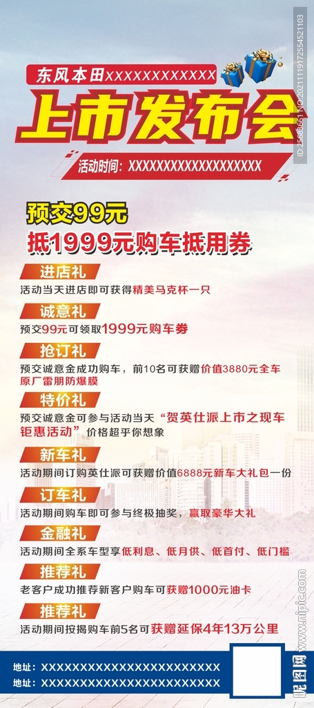 汽车上市发布会展架易拉宝