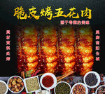 脆皮烤五花肉展板