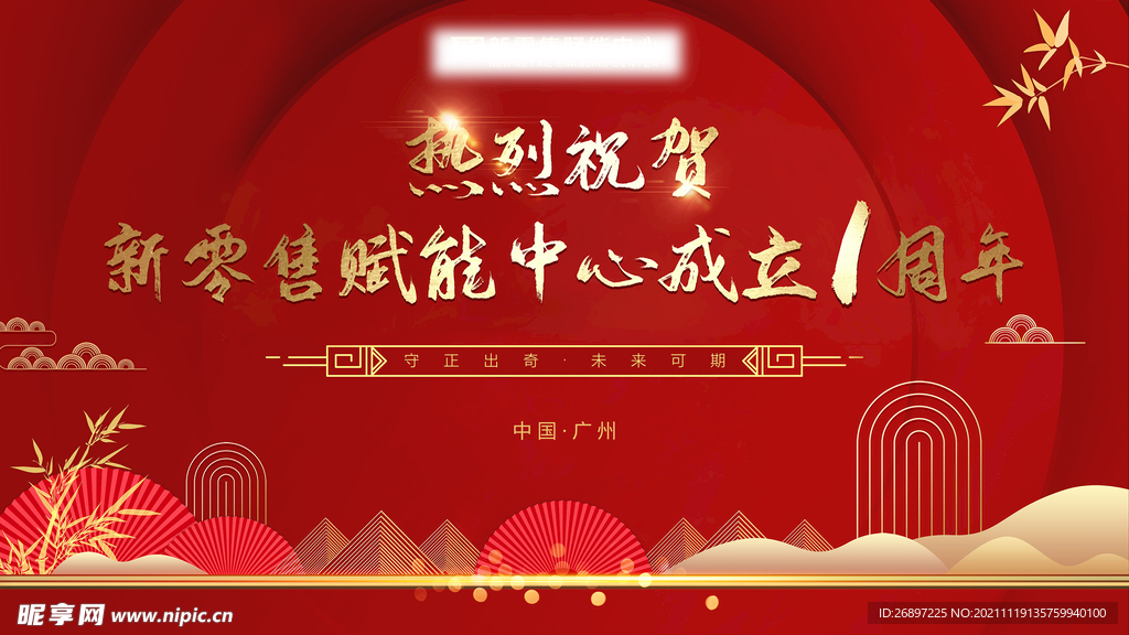 喜庆开业海报周年庆海报