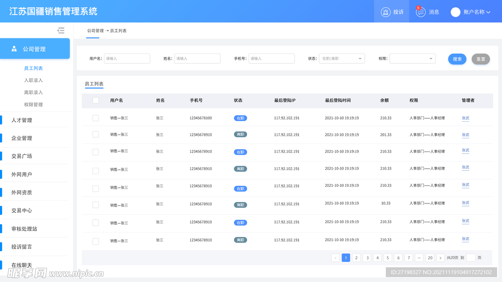 管理销售系统后台列表页面