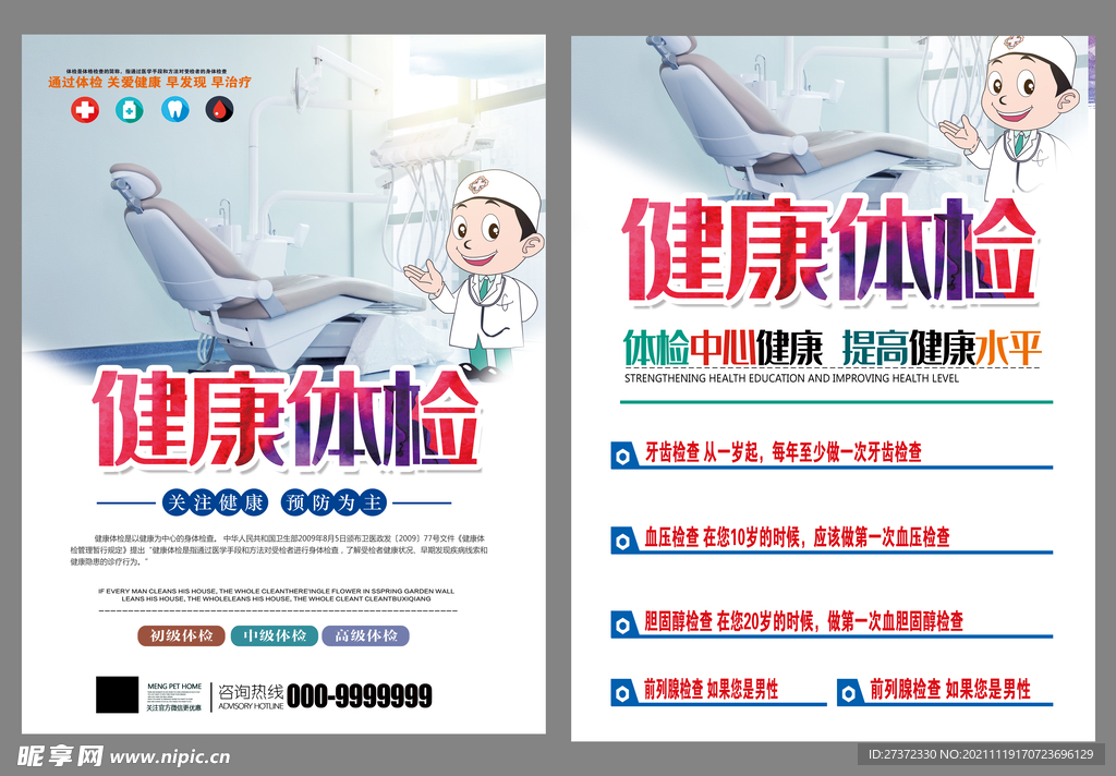 健康体检彩页