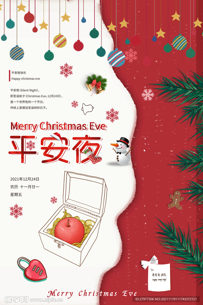 卡通温馨红苹果平安夜海报