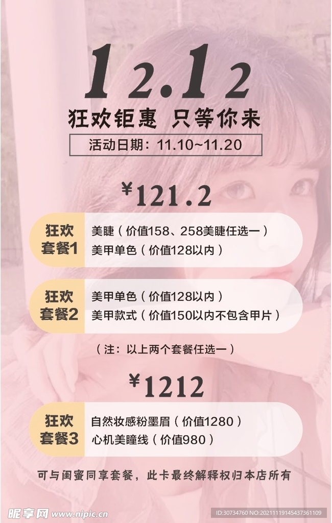 美容双十二海报