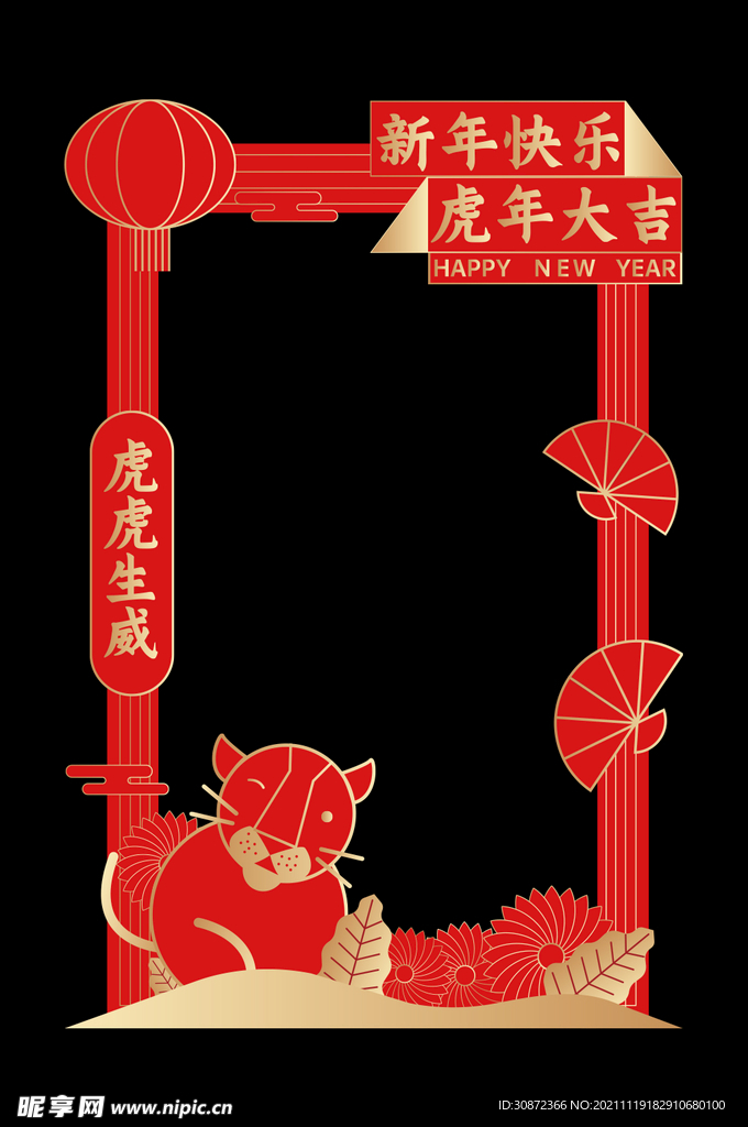 虎年2022拍照框