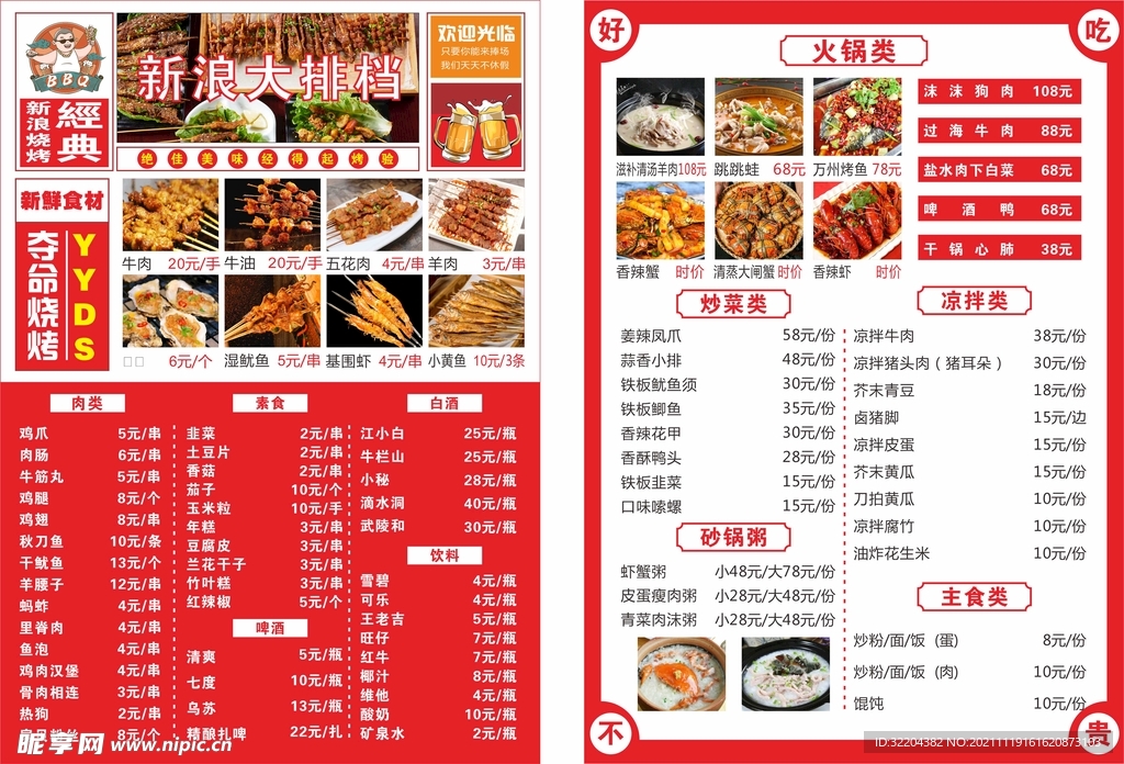 烧烤菜单