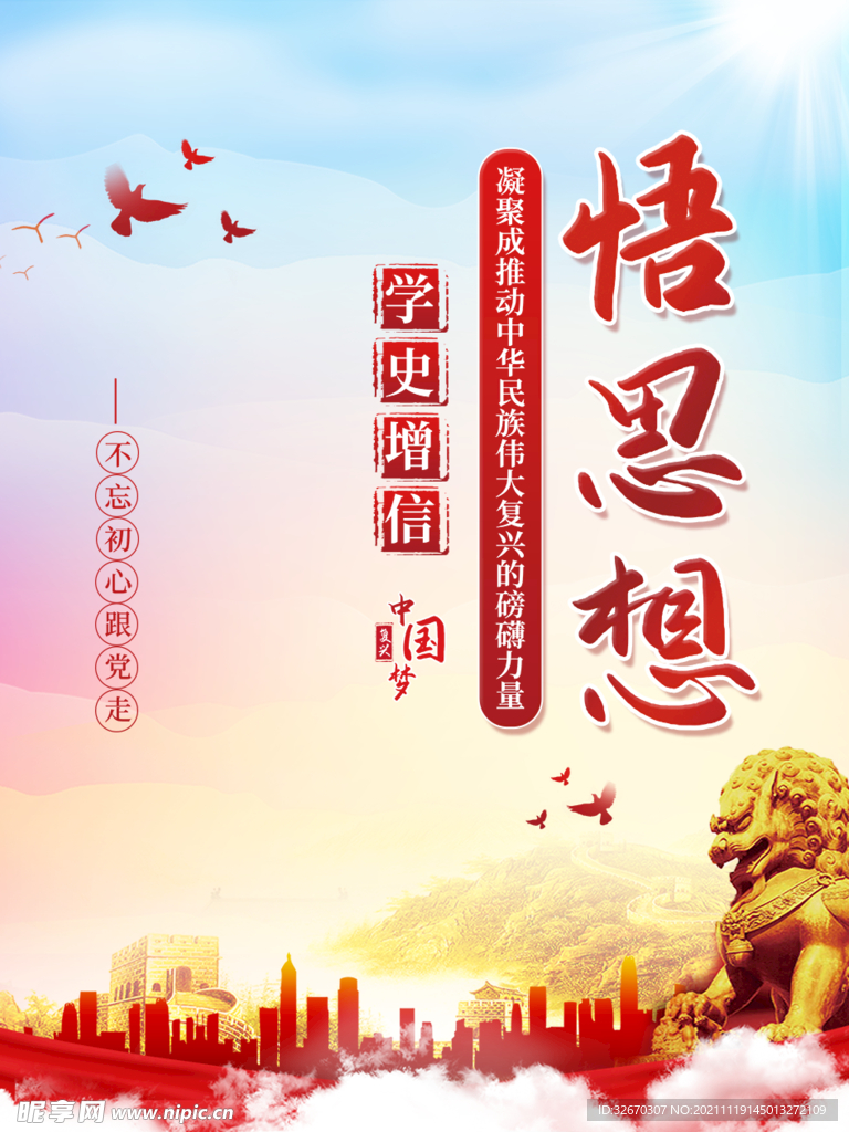 红色党建宣传标语海报展板