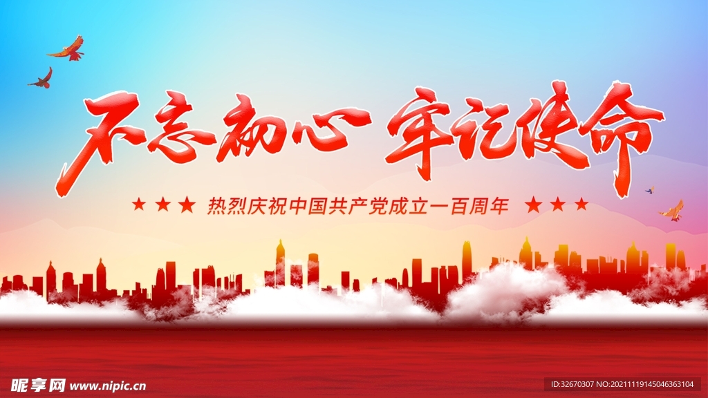 红色党建海报挂画展板素材