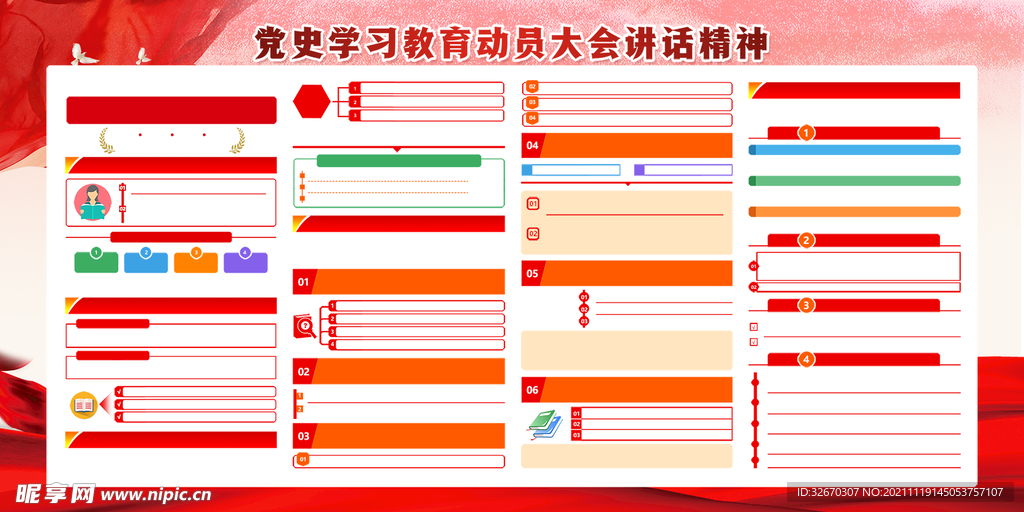 红色党建宣传标语海报展板