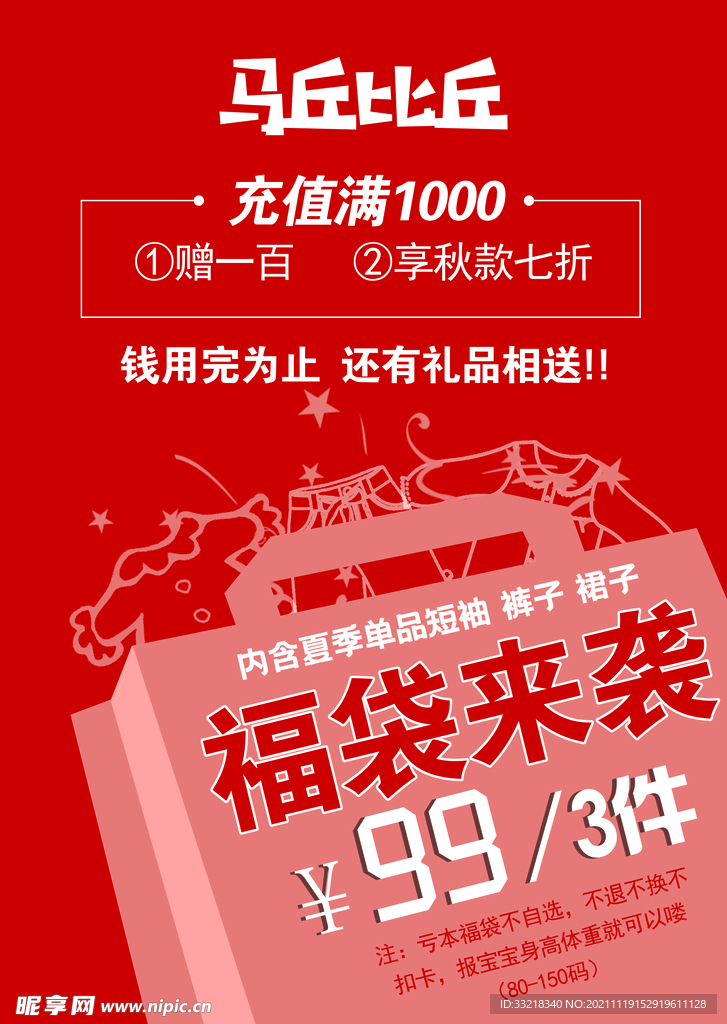 服装店宣传单福袋海报