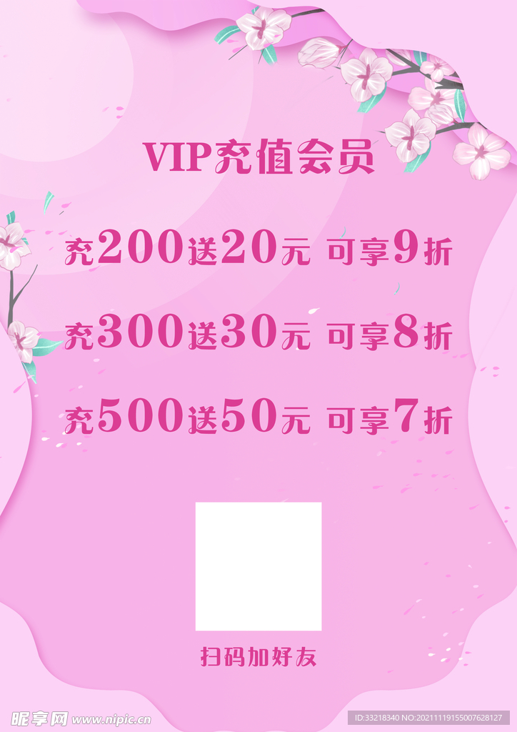 充值积分卡会员VIP充值优惠