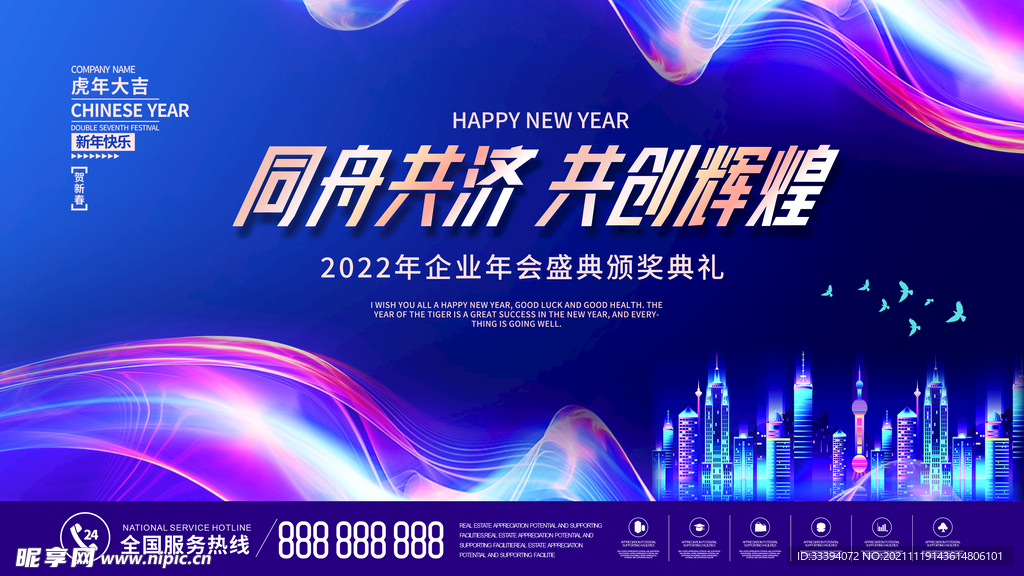 共创辉煌2022企业年会背景