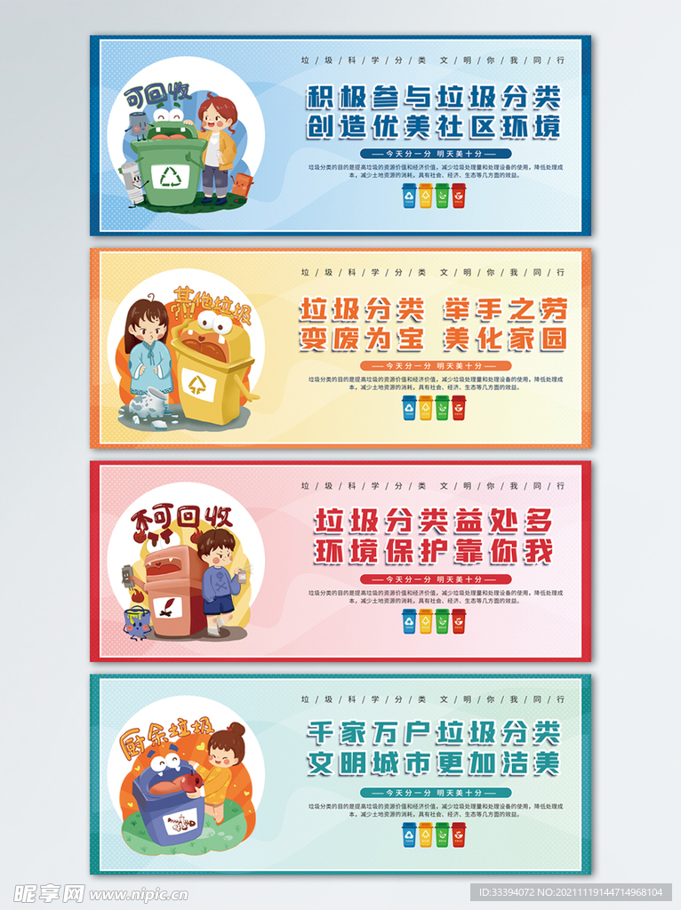 文明城市环保垃圾分类