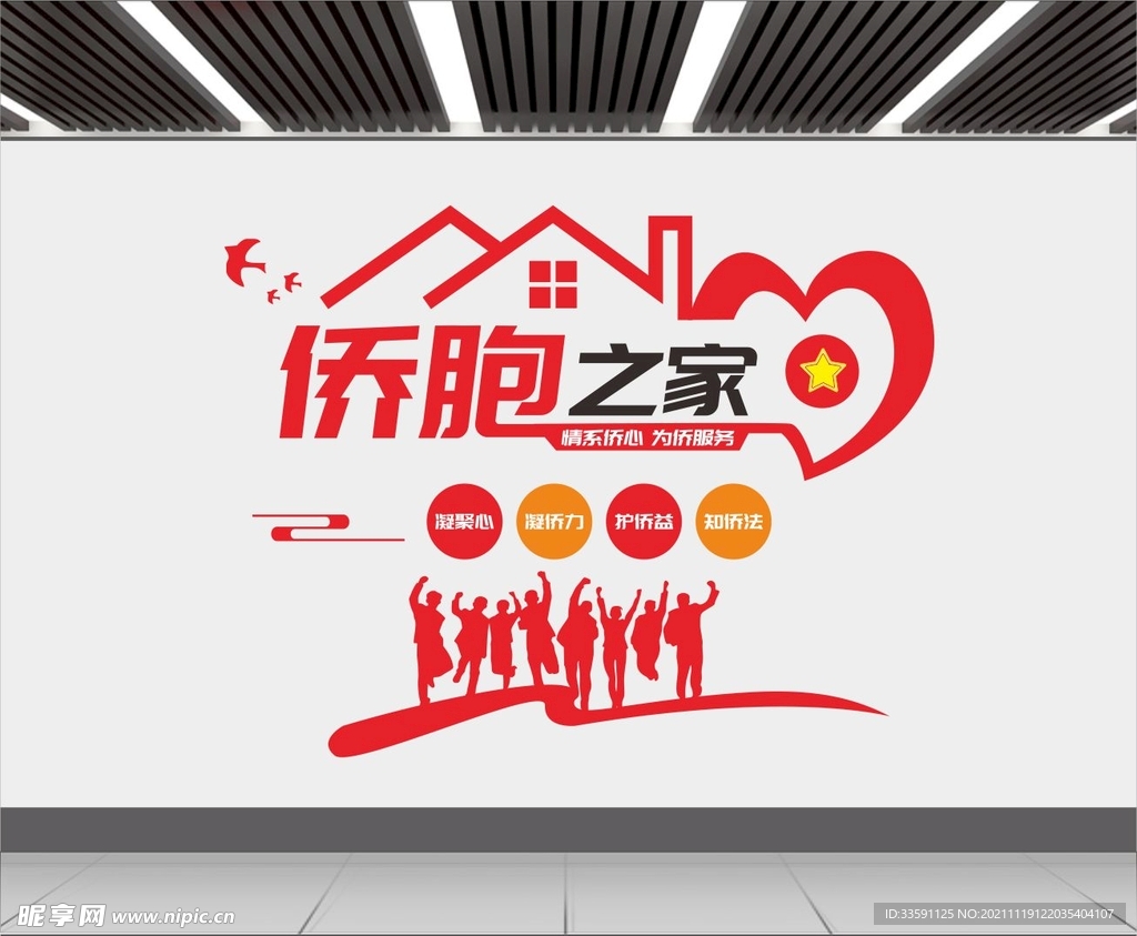 侨胞之家文化墙