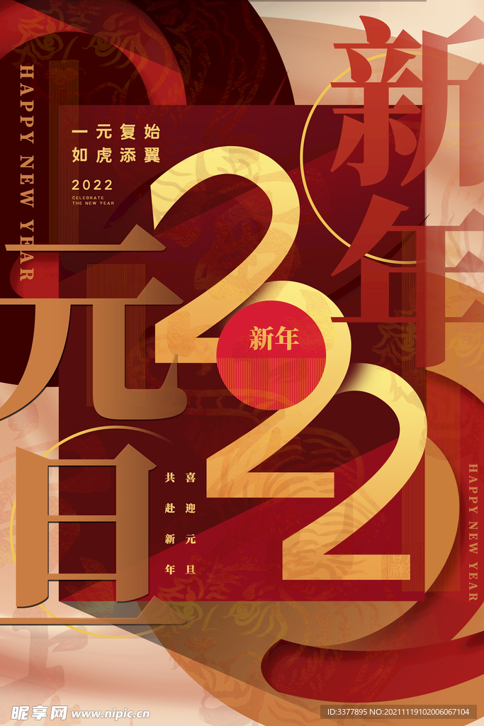 新年红色喜庆海报