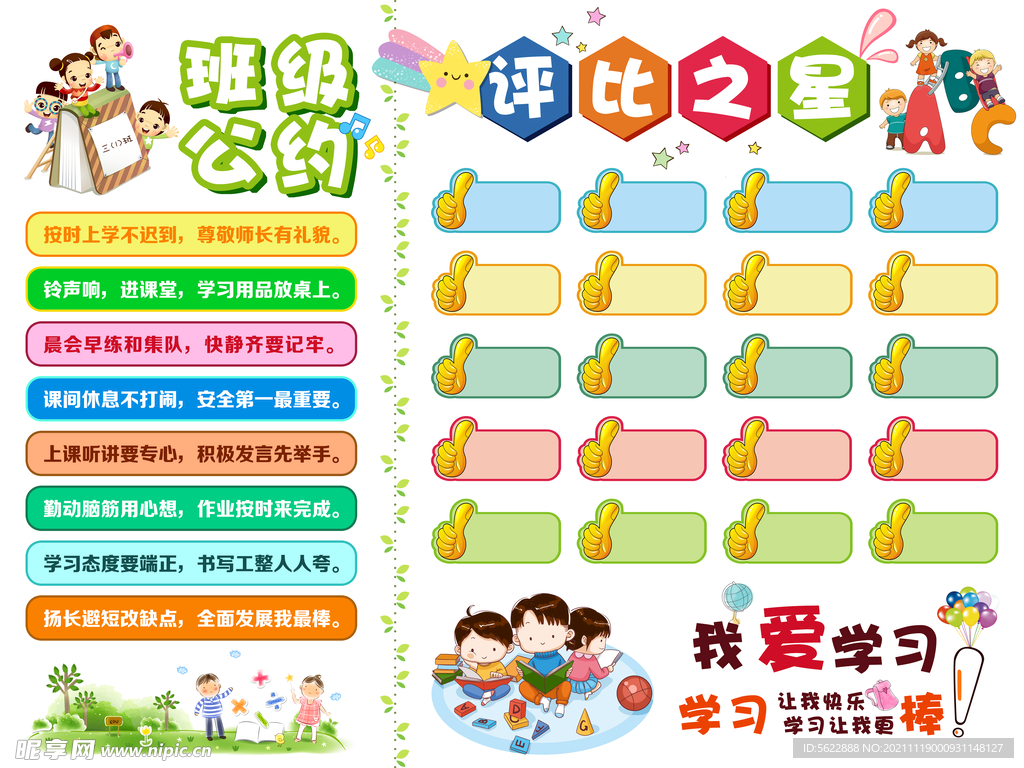 班级公约校园文化展板