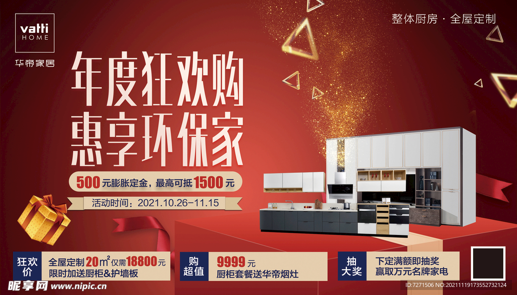 华帝家居双十一吊旗