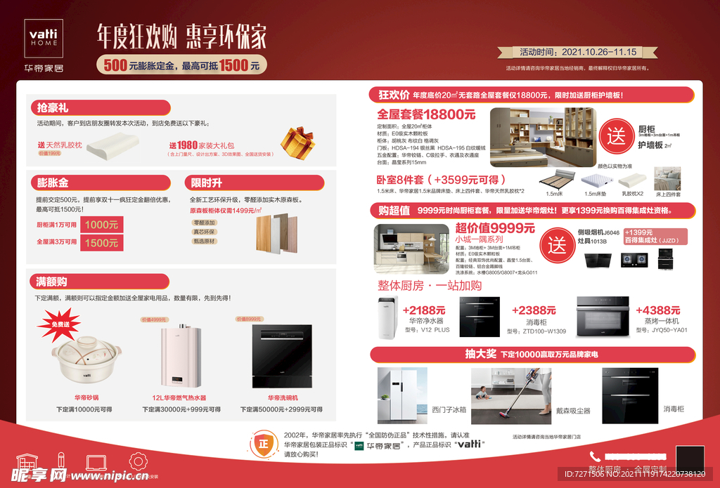 华帝家居双十一海报背面