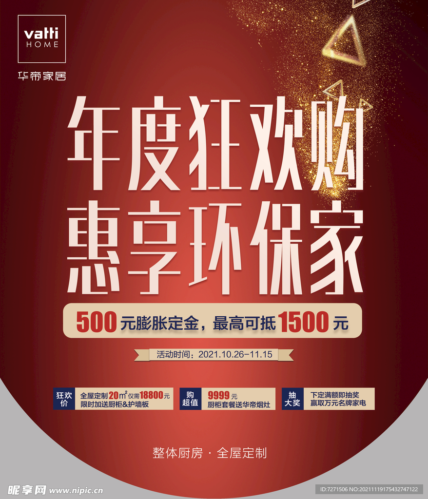 华帝家居双十一小吊旗