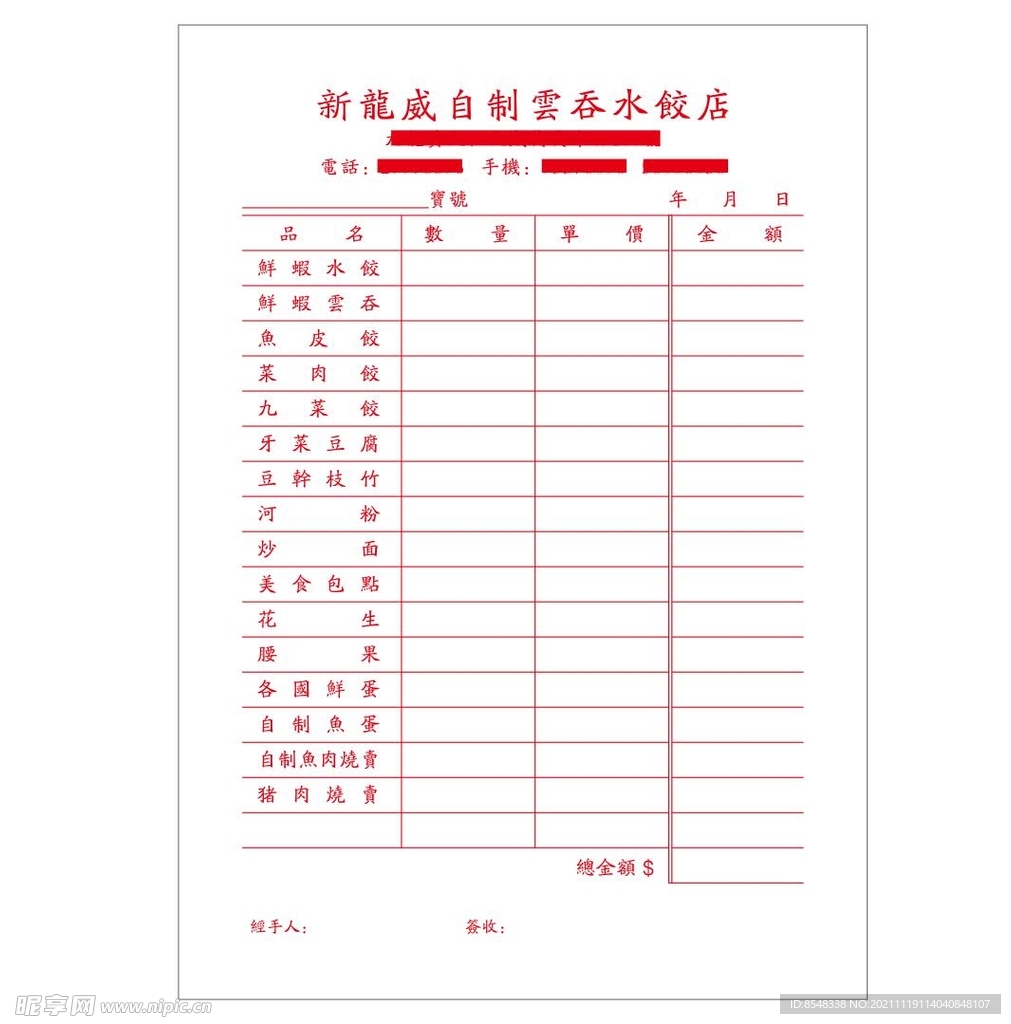 记货单 记菜单 单据