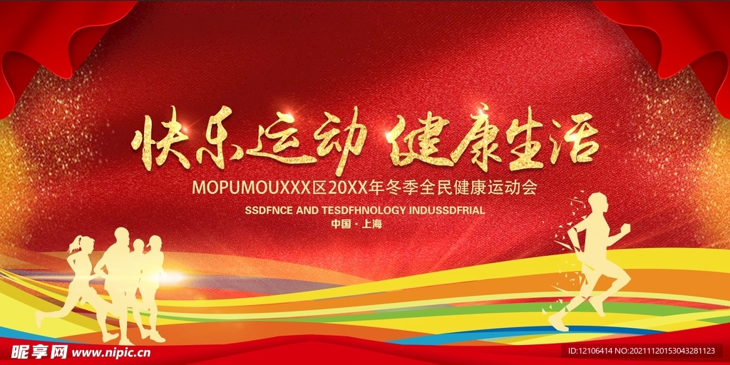 快乐运动健康生活