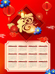 中国风2022年虎年喜庆风挂历