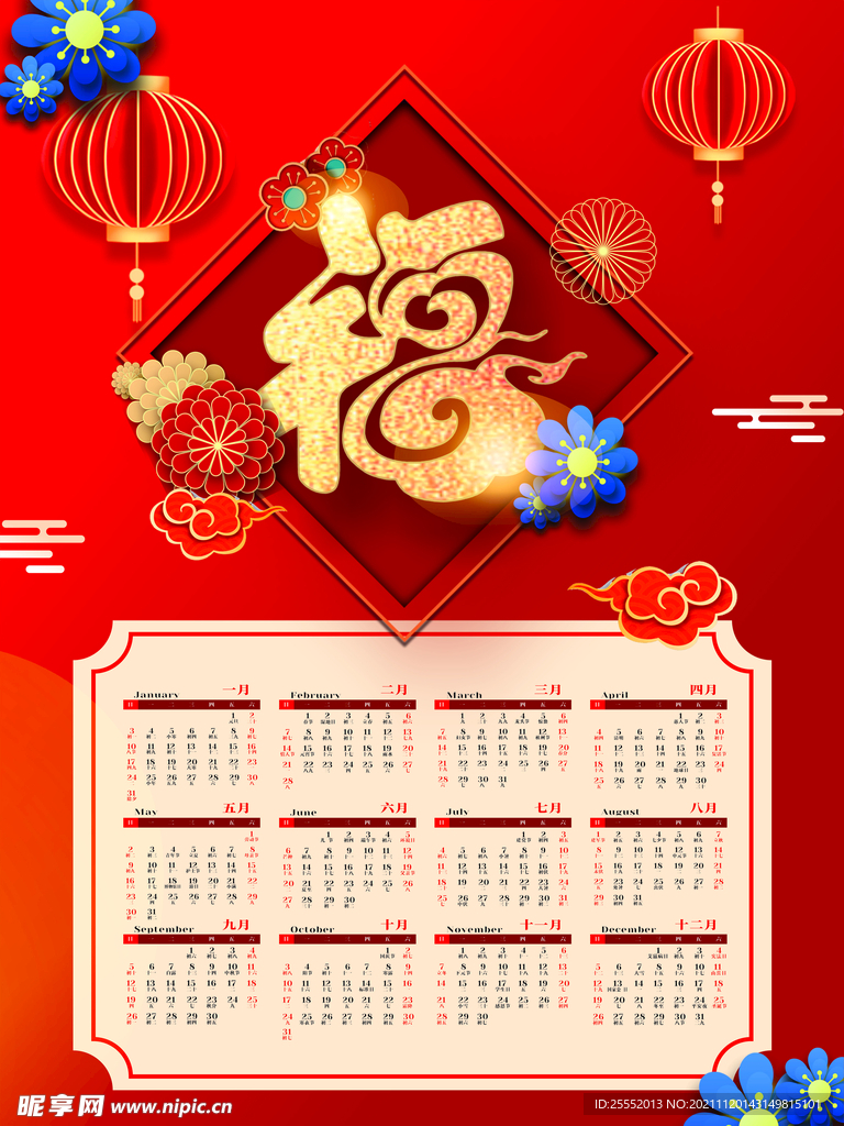 中国风2022年虎年喜庆风挂历