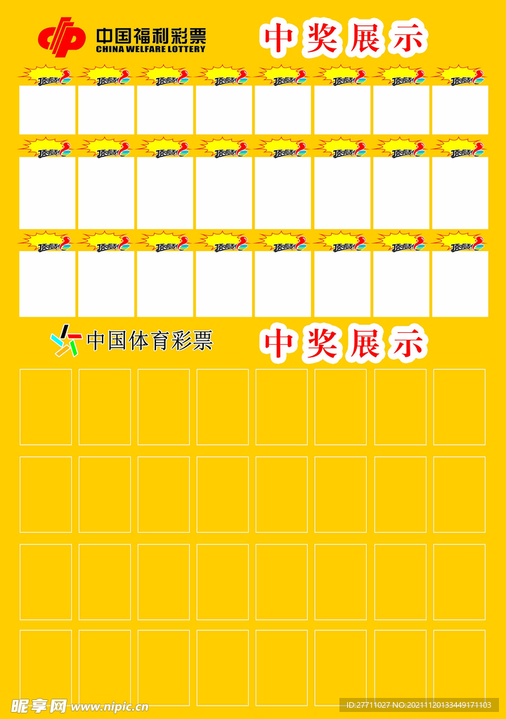 福利彩票 体育彩票海报