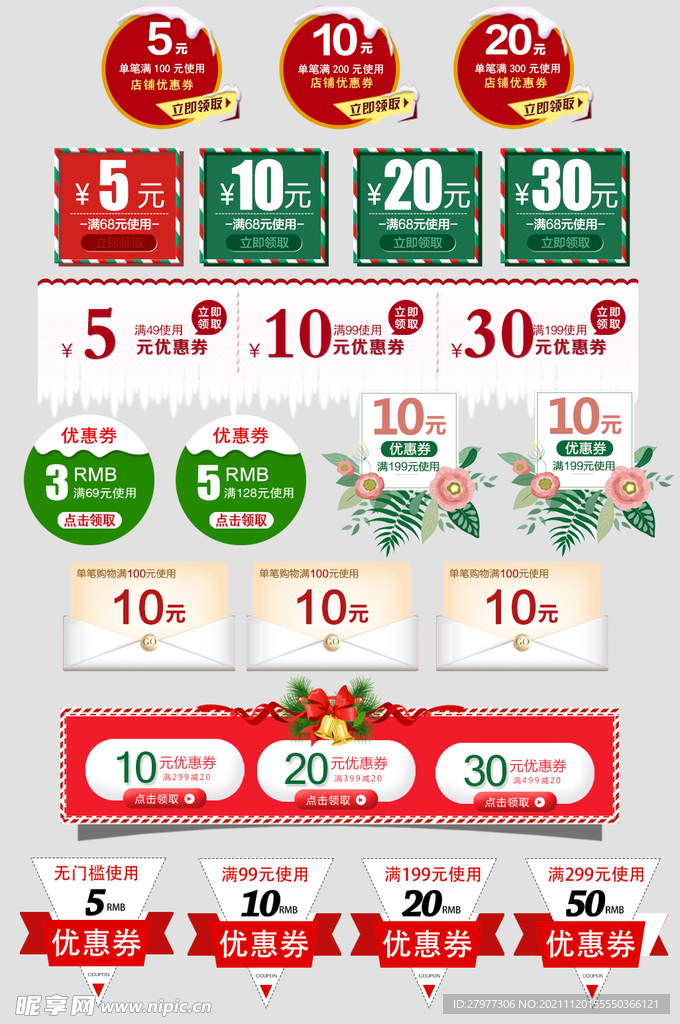 圣诞节活动促销优惠券