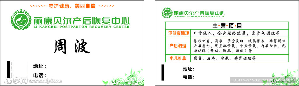 产后恢复名片