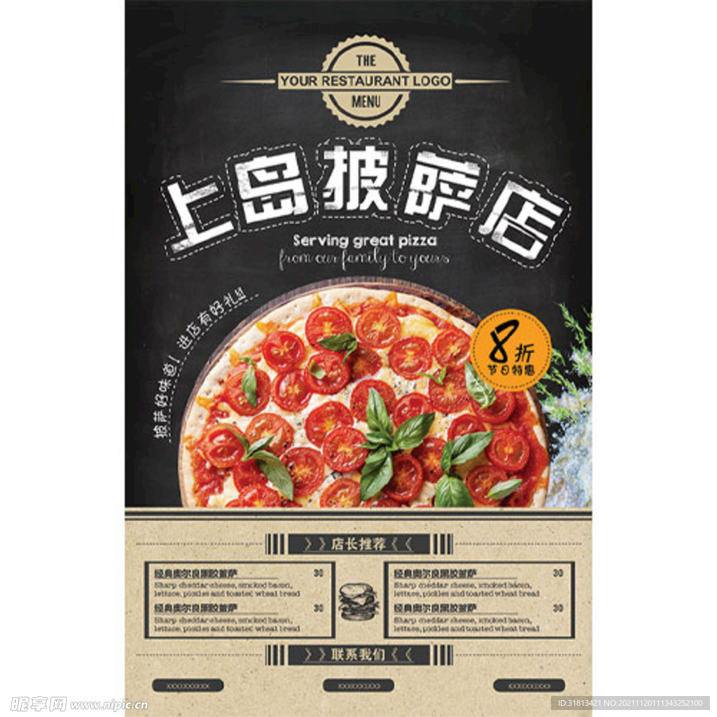 披萨店宣传菜谱菜单
