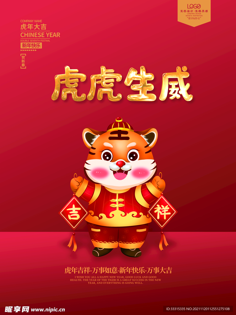 2022虎年新年春节元旦海报