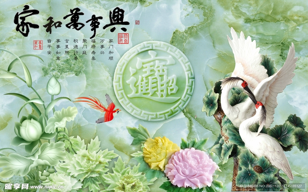 玉雕家和万事兴