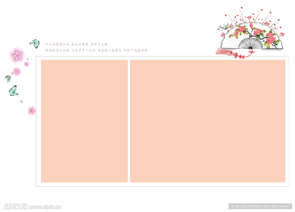 中式古装扇子 蝶恋花