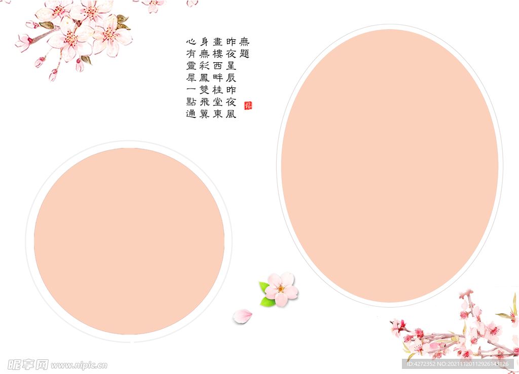 工笔画  李商隐无题