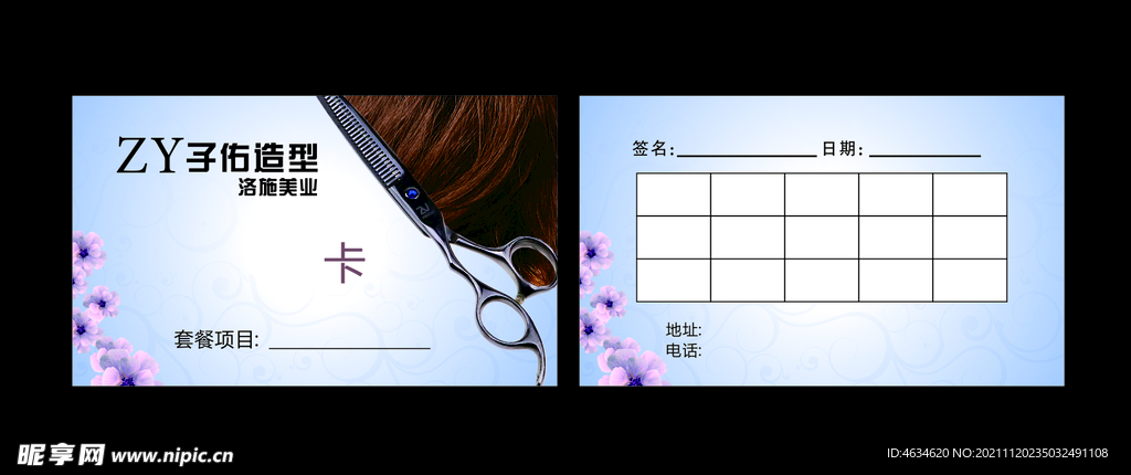 剪发卡 理发名片 剪发名片 