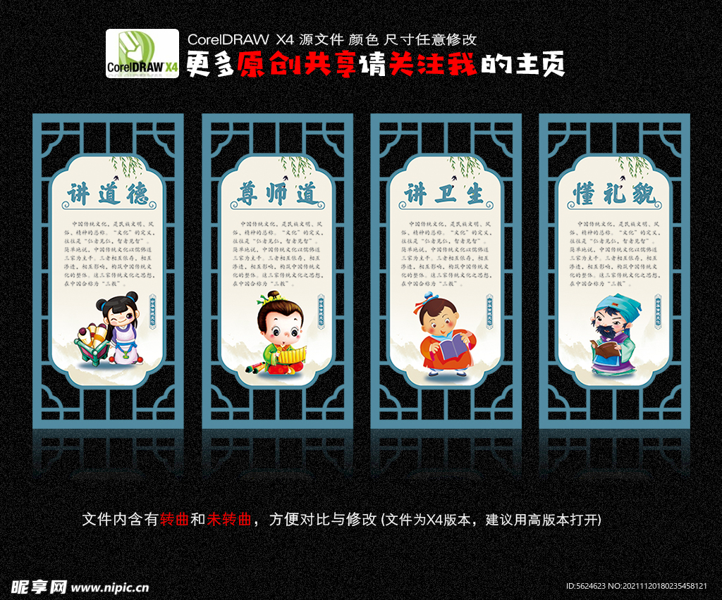 校园走廊挂画 校园文化展板