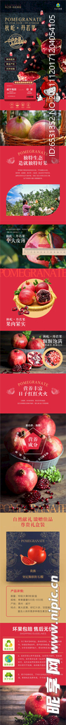 电商石榴详情页