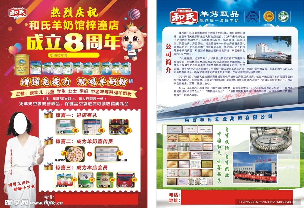 羊奶粉宣传单