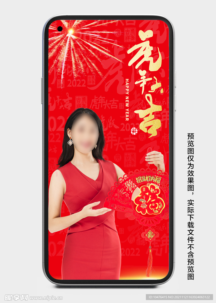 手机端虎年拜年海报