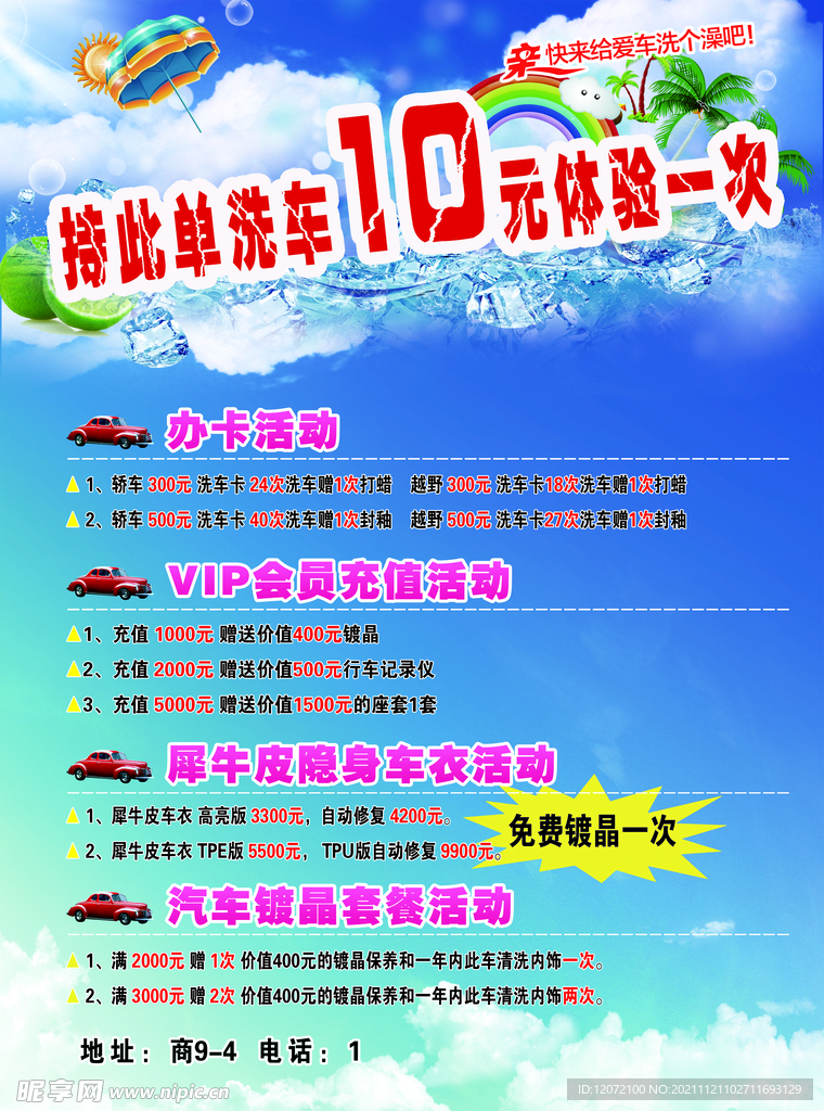 洗车海报宣传单