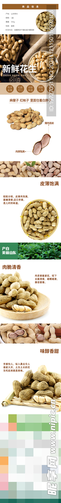 花生详情页