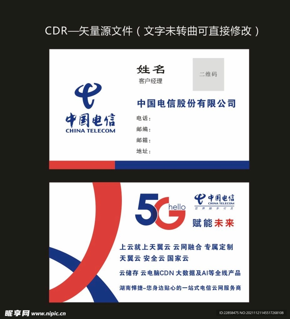 中国电信名片