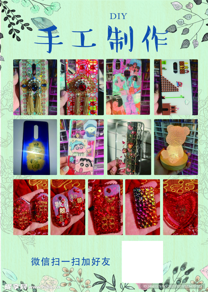 DIY手工 手机壳 制作