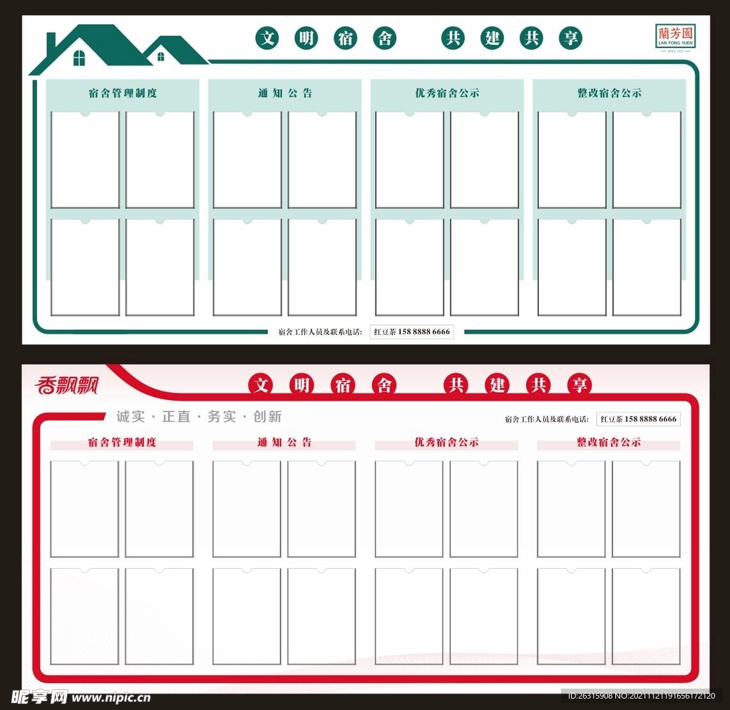 企业展板文化墙