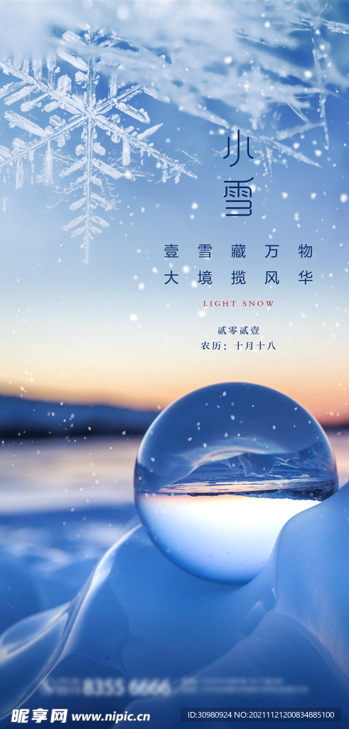 二十四节气-小雪