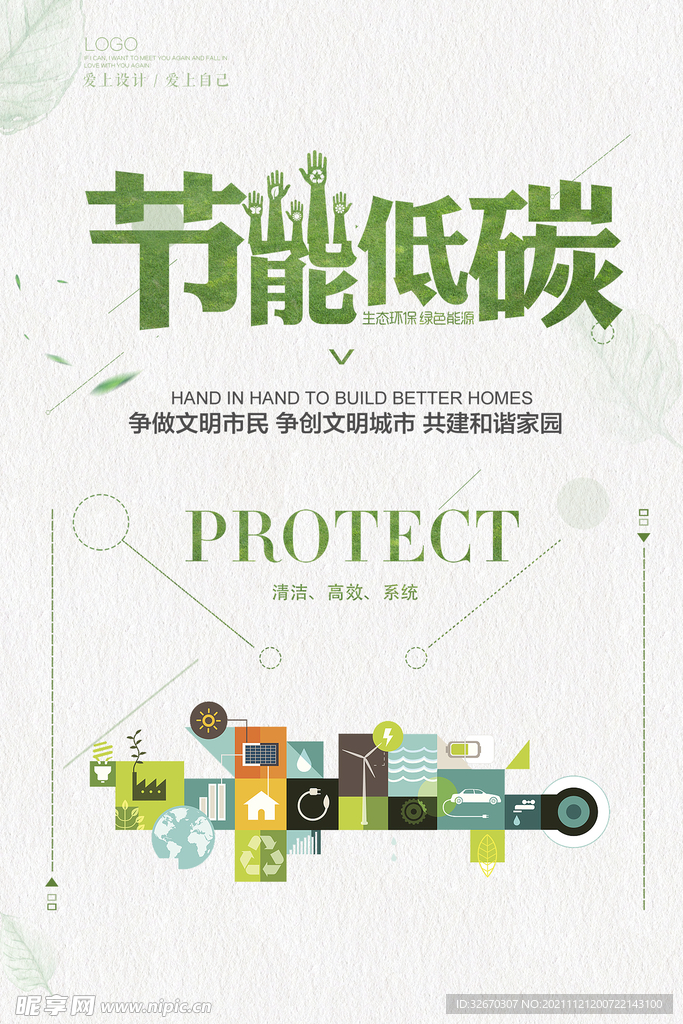 低碳环保生活绿色文明出行海报