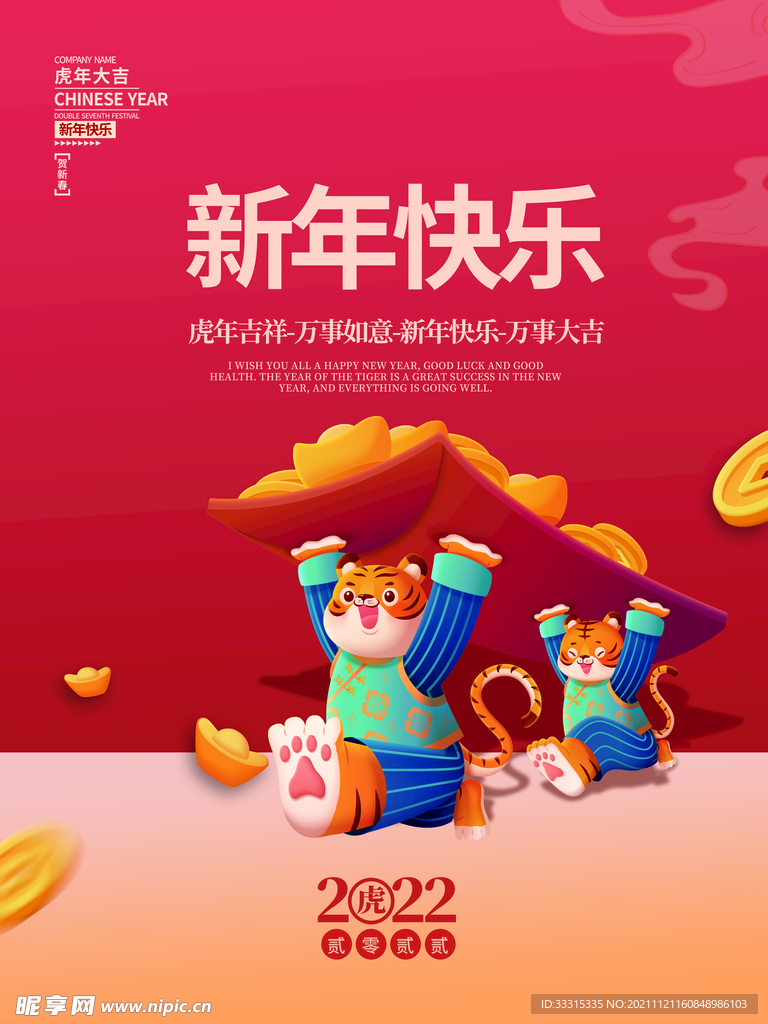 2022新年春节元旦插画海报